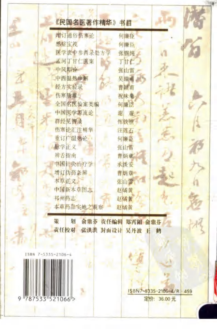 全国名医验案类编（高清版）.pdf 第2页