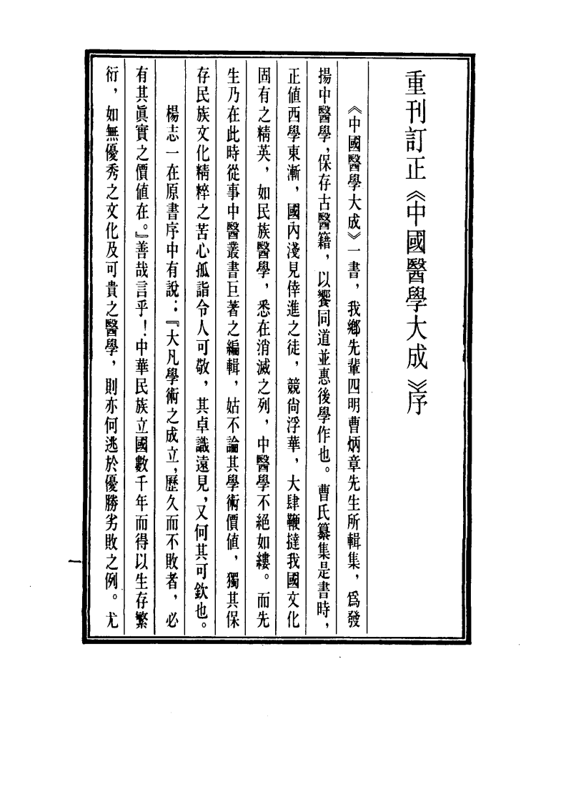 中国医学大成.19.十药神书.痰火点雪.慎柔五书.理虚元鉴.虚损启微.何氏虚劳心传.pdf 第5页