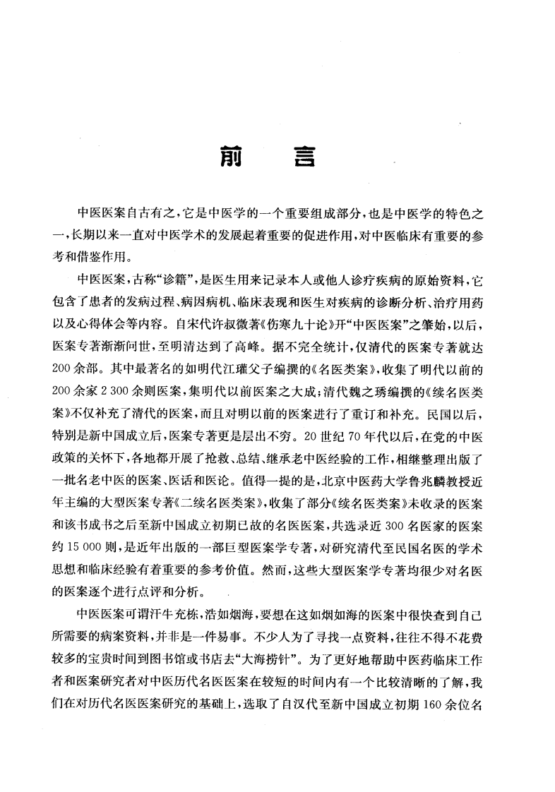 中医外伤科、五官科医桉（马超英）.pdf 第1页