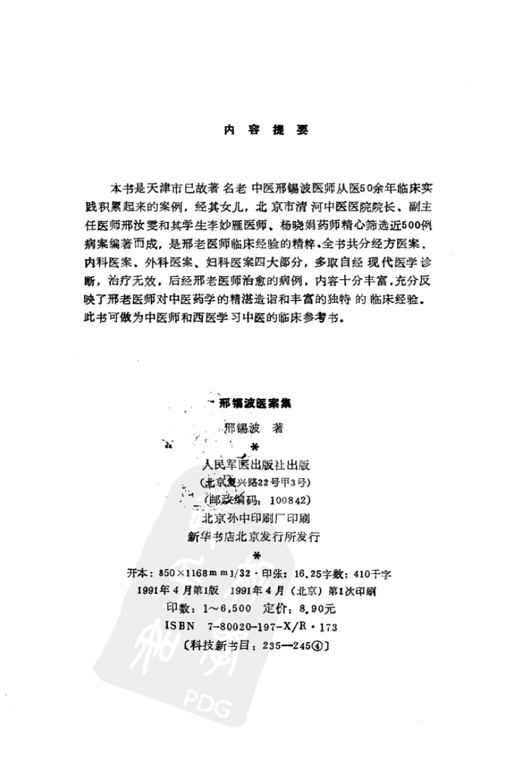 邢锡波医案集（高清版）.pdf 第3页
