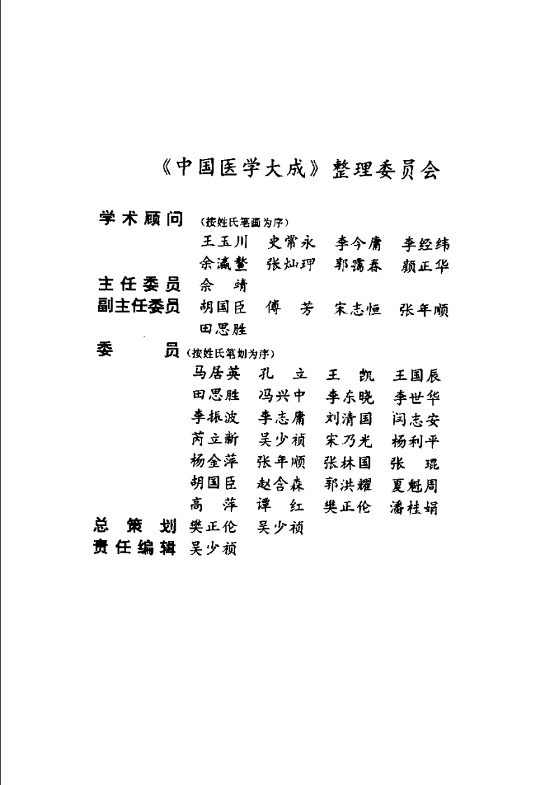 中国医学大成（八）医案医话分册.pdf 第4页