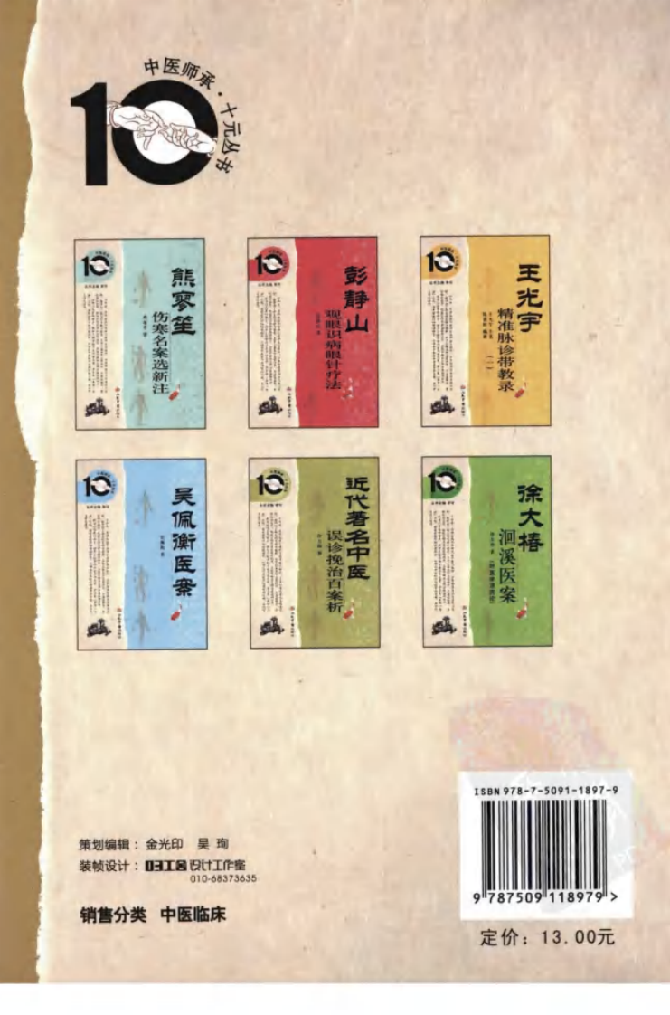 中医师承十元丛书—黎庇留经方医案（高清版）.pdf 第2页