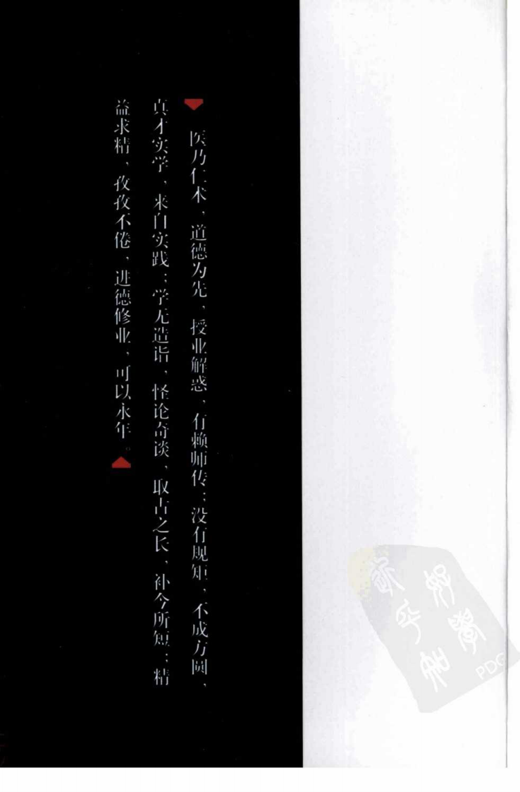 中国百年百名中医临床家丛书—宋健民.pdf 第4页