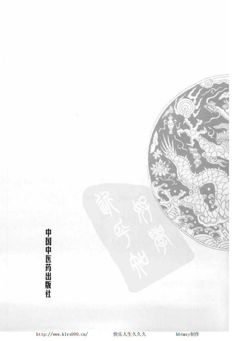 中国百年百名中医临床家丛书—王任之.pdf 第4页