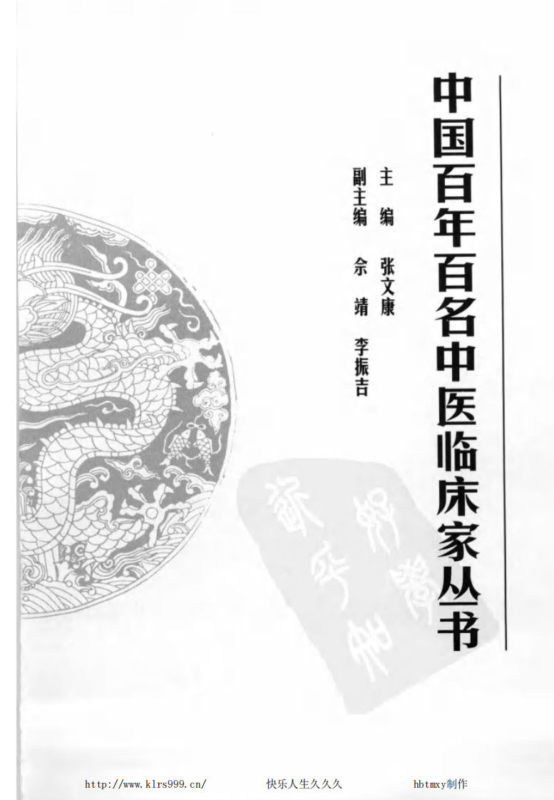 中国百年百名中医临床家丛书—王任之.pdf 第5页