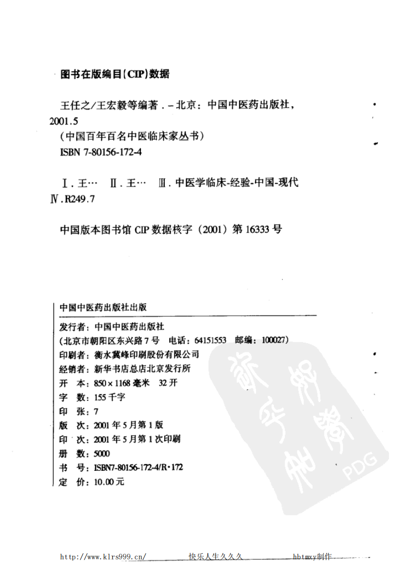 中国百年百名中医临床家丛书—王任之.pdf 第3页