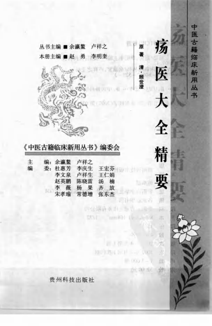 中医古籍临床新用丛书—疡医大全精要（高清版）.pdf 第3页