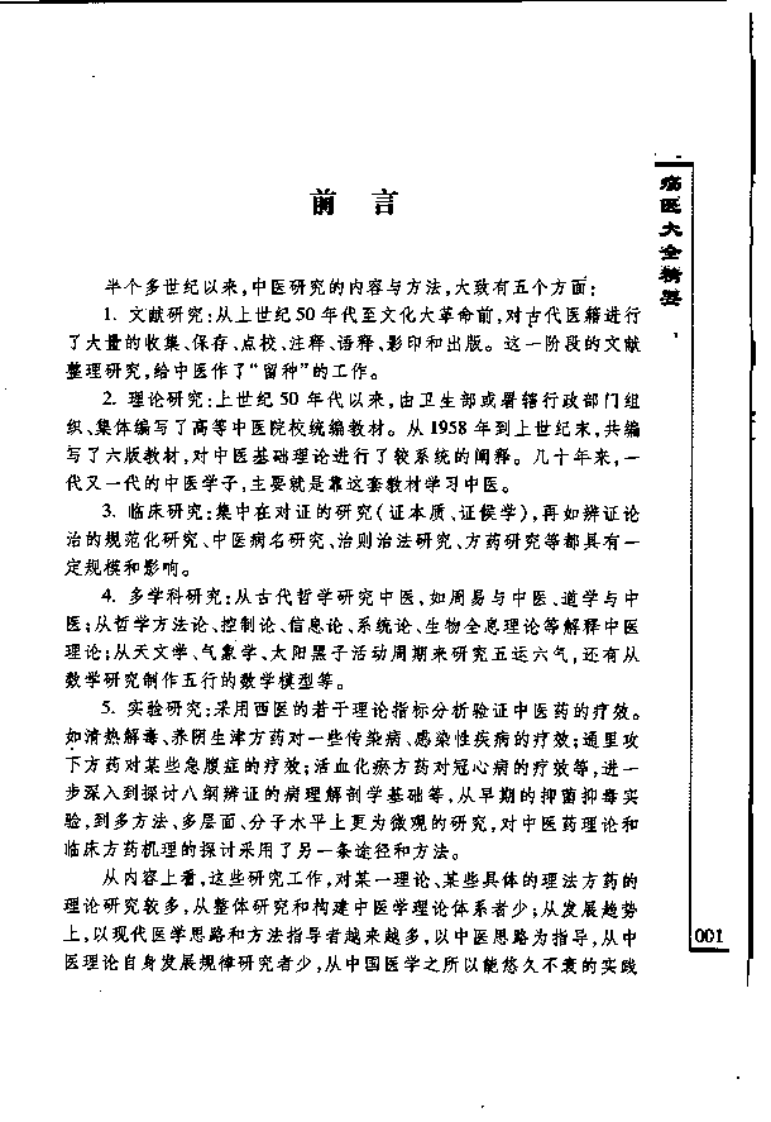 中医古籍临床新用丛书—疡医大全精要（高清版）.pdf 第5页