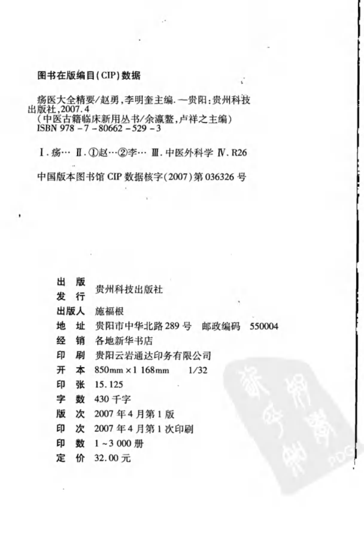 中医古籍临床新用丛书—疡医大全精要（高清版）.pdf 第4页