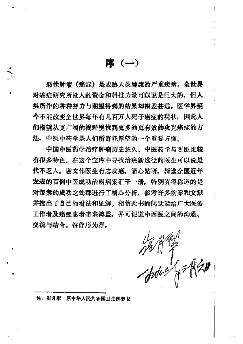 成功中医治疗肿瘤百例.pdf 第1页