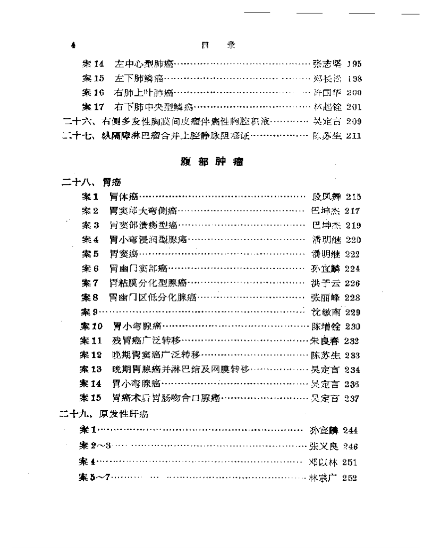 名老中医肿瘤验案辑按1.pdf 第4页