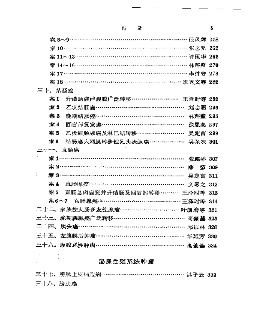 名老中医肿瘤验案辑按2.pdf 第5页