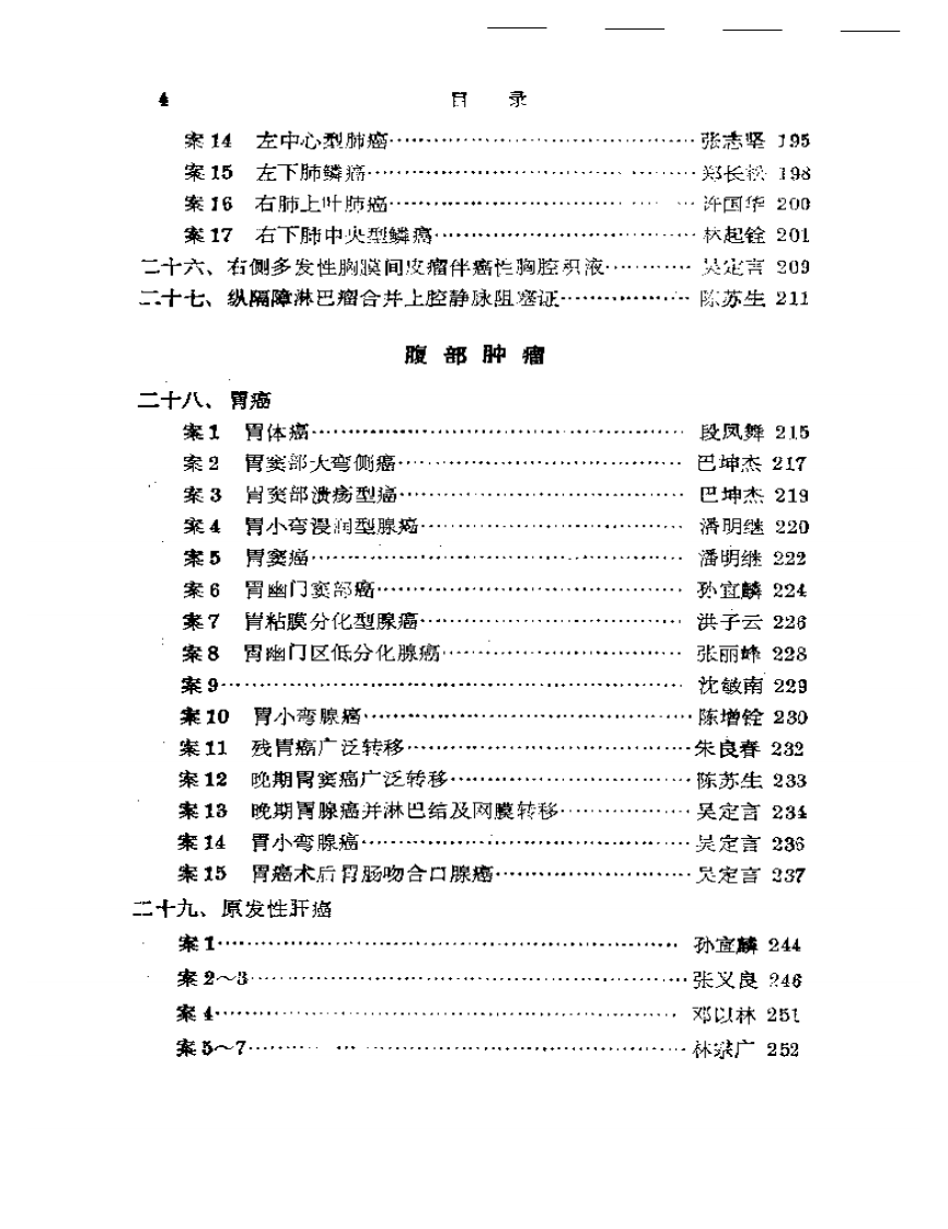 名老中医肿瘤验案辑按2.pdf 第4页