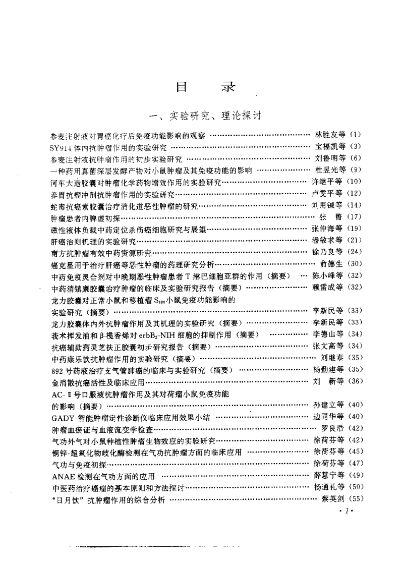 中医药防治肿瘤特技集成（李俊德）.pdf 第3页
