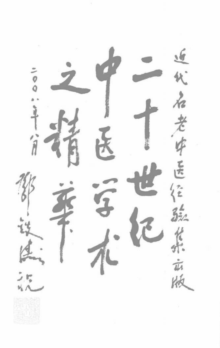 12.庞泮池论妇科_部分1.pdf 第3页