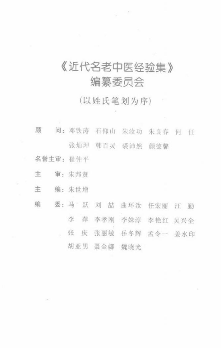 12.庞泮池论妇科_部分1.pdf 第4页