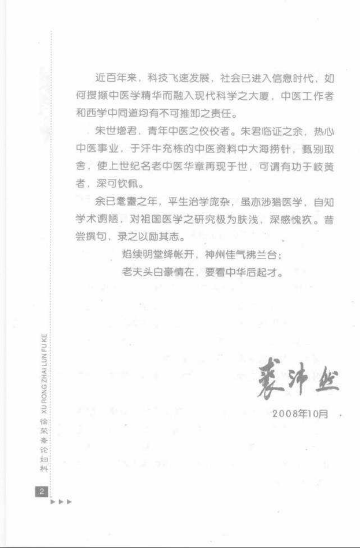21.徐荣斋论妇科_部分1.pdf 第4页