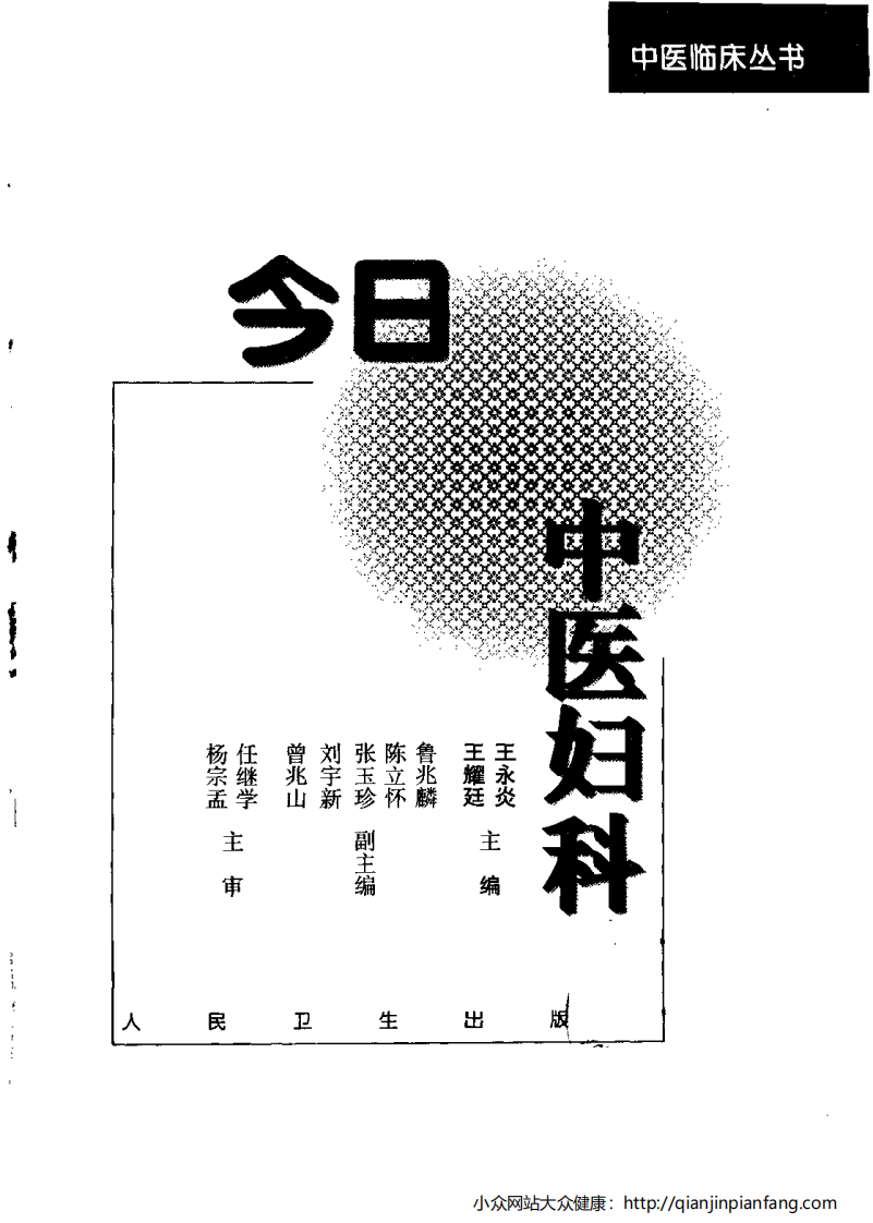 今日中国妇科.pdf 第2页