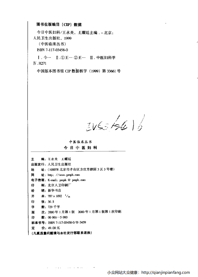 今日中国妇科.pdf 第3页