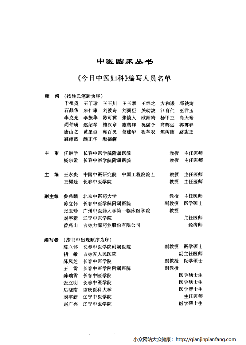 今日中国妇科.pdf 第4页