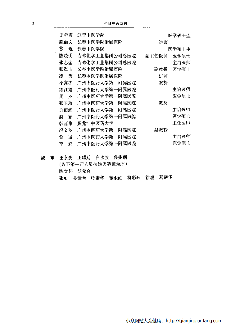 今日中国妇科.pdf 第5页
