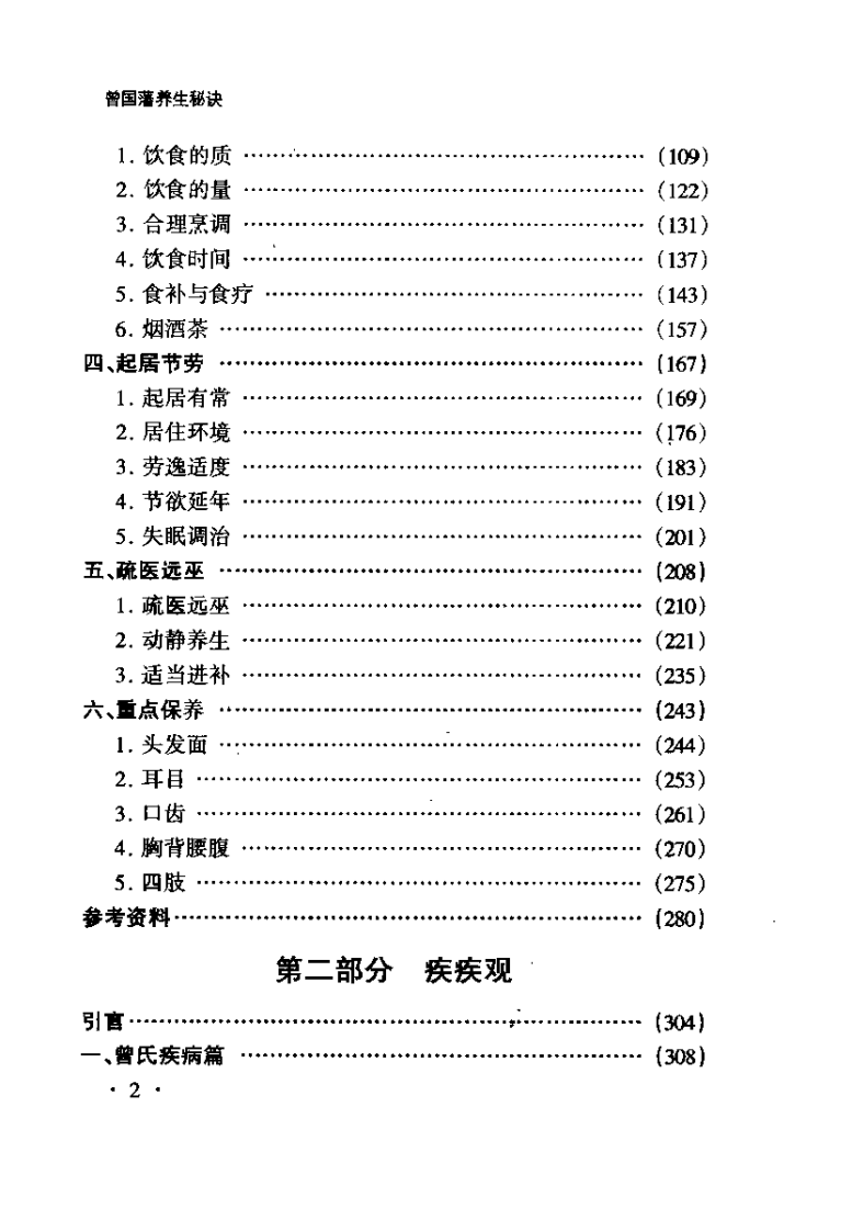 曾国藩养生秘诀（曾昌永）.pdf 第4页