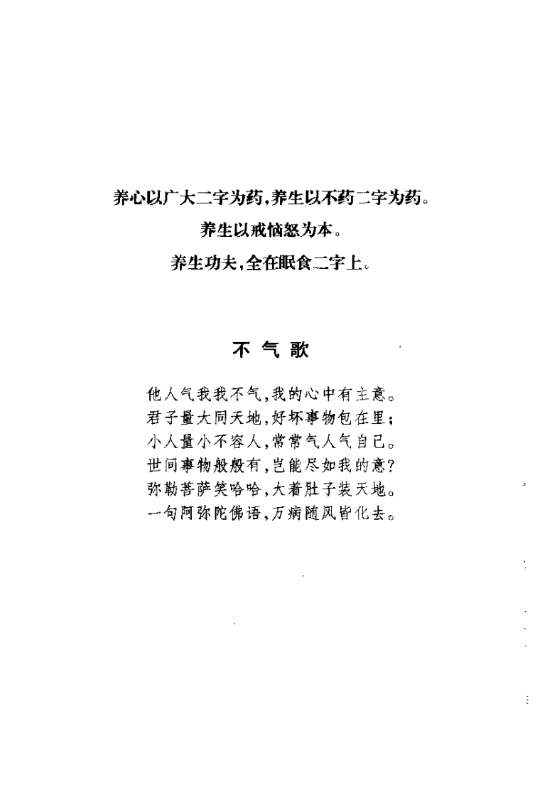 曾国藩养生秘诀（曾昌永）.pdf 第2页