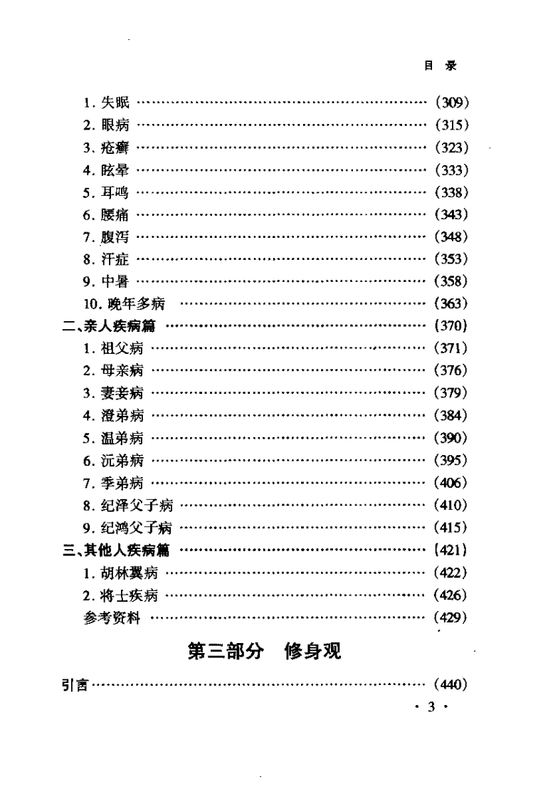 曾国藩养生秘诀（曾昌永）.pdf 第5页