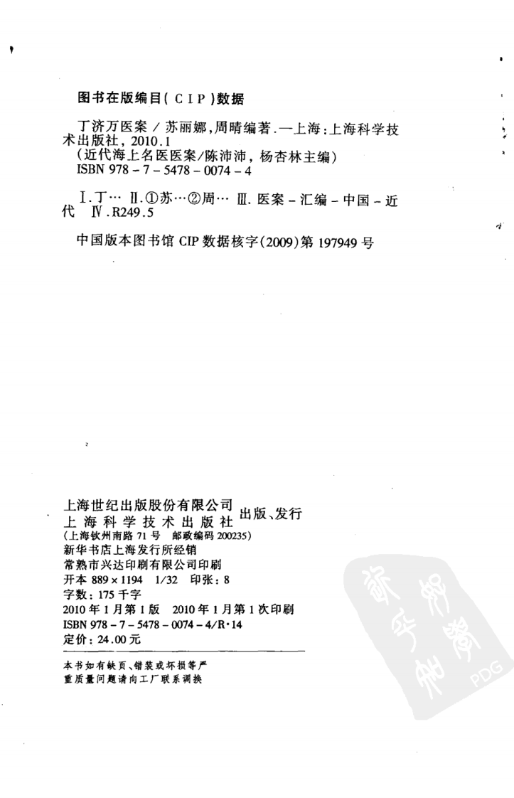 丁济万医案（超清版）.pdf 第4页