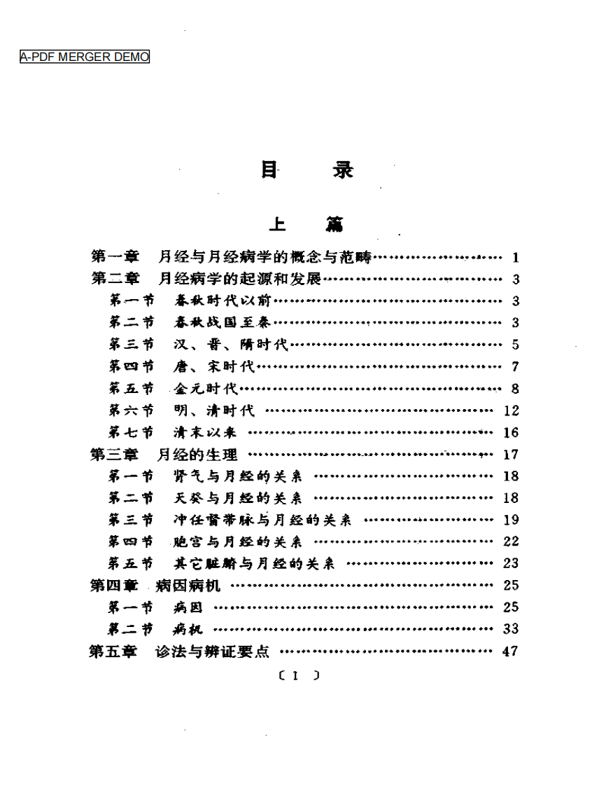 实用临床妇科病学.pdf 第1页