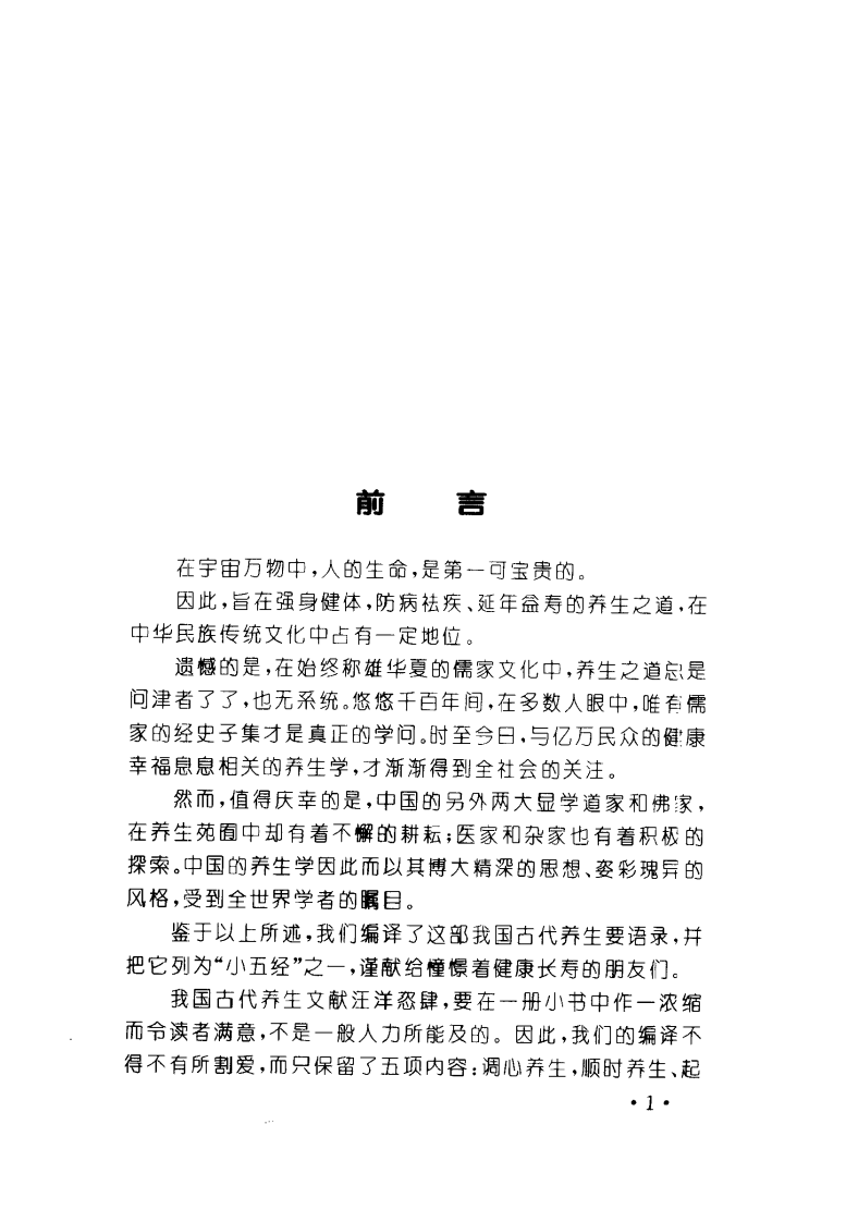 养生经（陈襄民).pdf 第1页