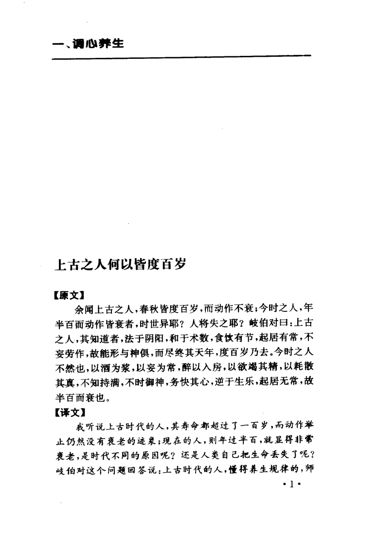 养生经（陈襄民).pdf 第3页