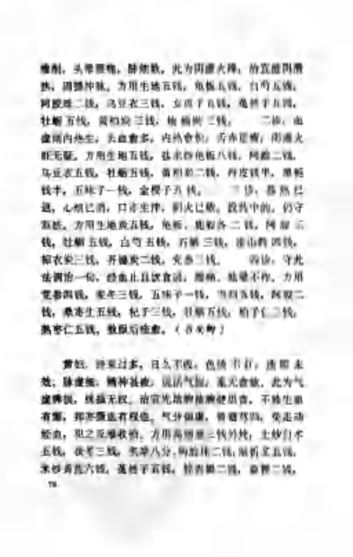 广东老中医医话医案.pdf 第3页
