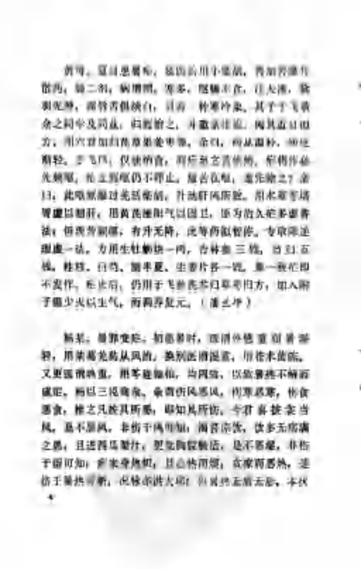 广东老中医医话医案.pdf 第5页