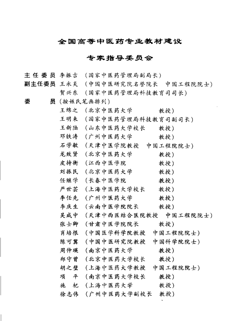 新世纪全国高等中医药院校规划教材 — 中医妇科学.pdf 第5页