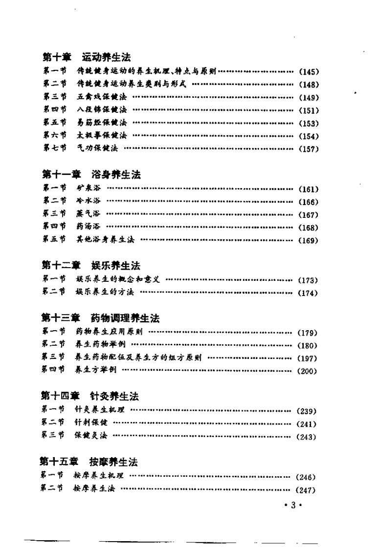 养生康复(赵国新).pdf 第5页