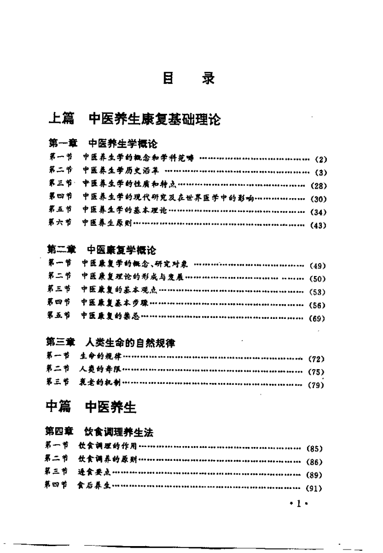 养生康复(赵国新).pdf 第3页