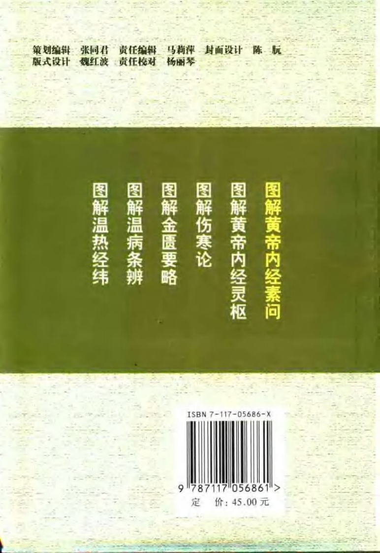 图解黄帝内经素问 刘越.pdf 第2页