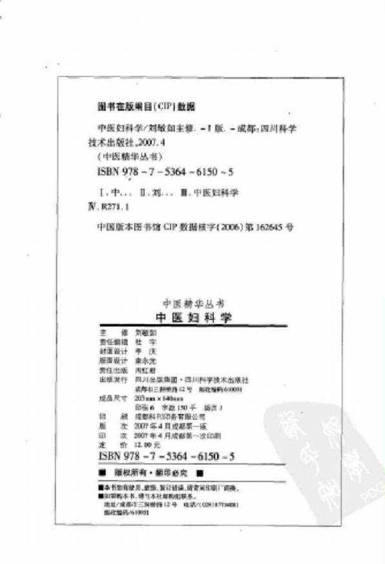 中医精华丛书—中医妇科学（高清版）.pdf 第3页