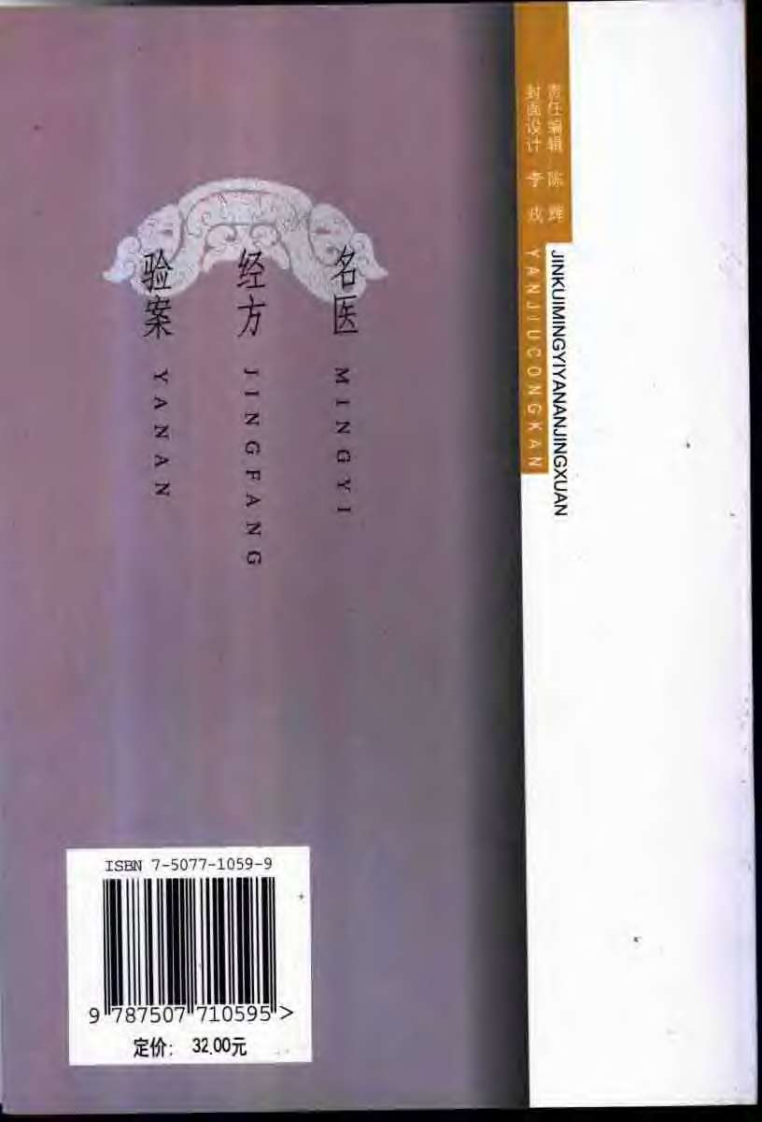金匮名医验案精选.陈明.扫描版.pdf 第2页