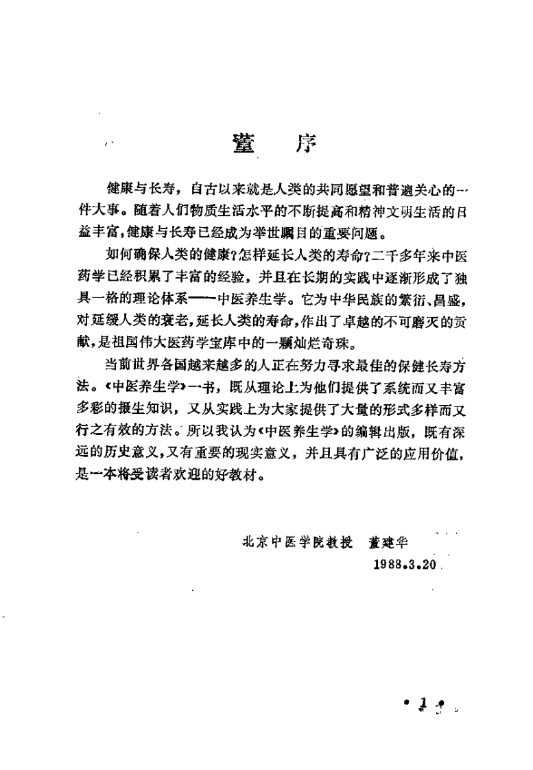 中医养生学（刘占文）.pdf 第1页