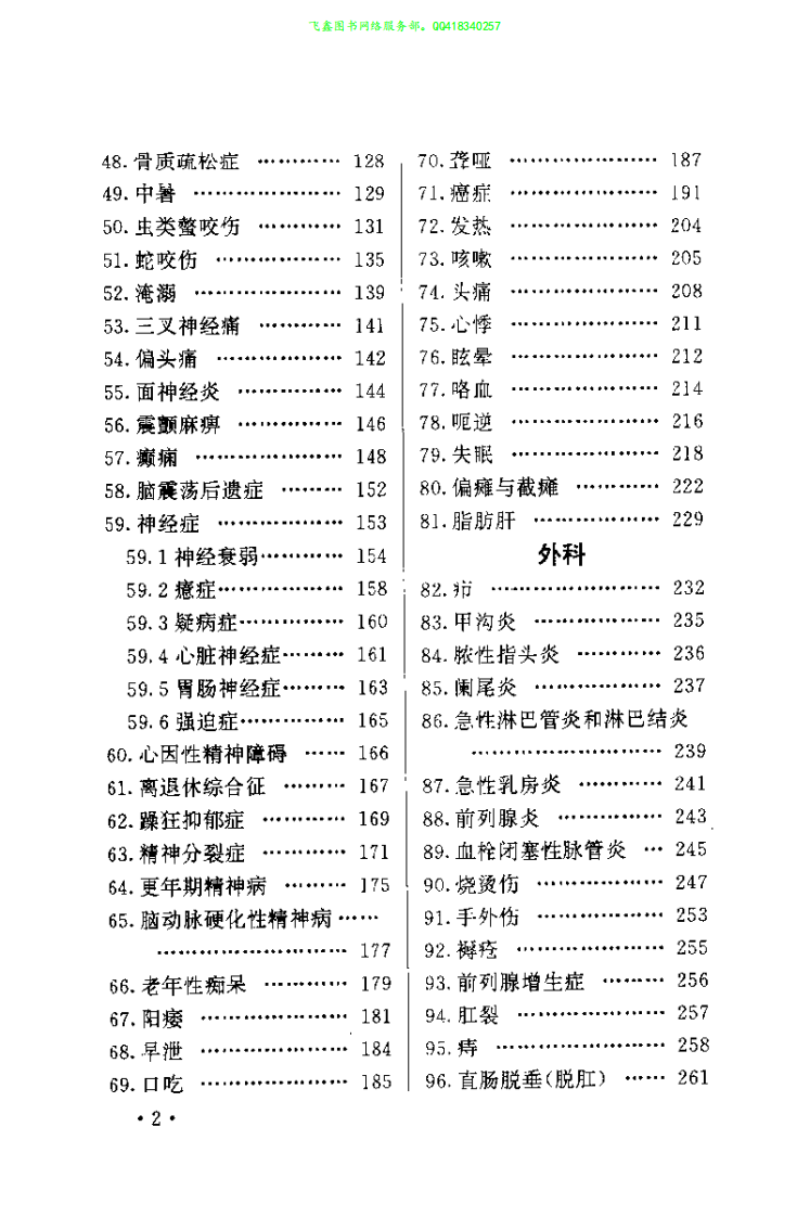 百病自疗康复大全（凌万军）.pdf 第4页