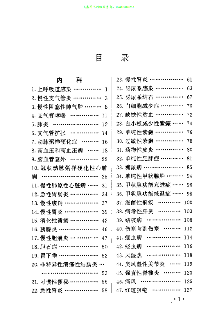 百病自疗康复大全（凌万军）.pdf 第3页