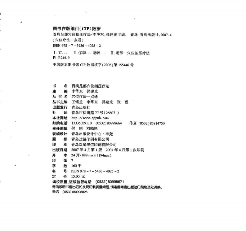 百病足部穴位指压疗法.pdf 第4页