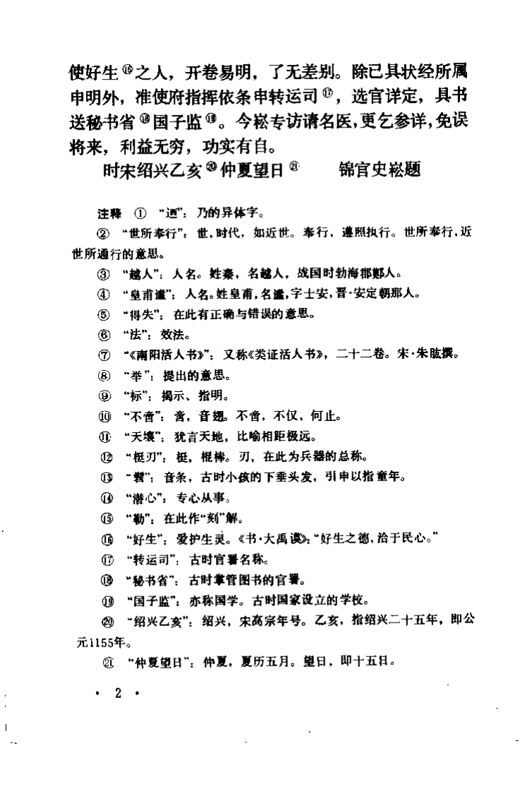黄帝内经灵枢译释.pdf 第5页