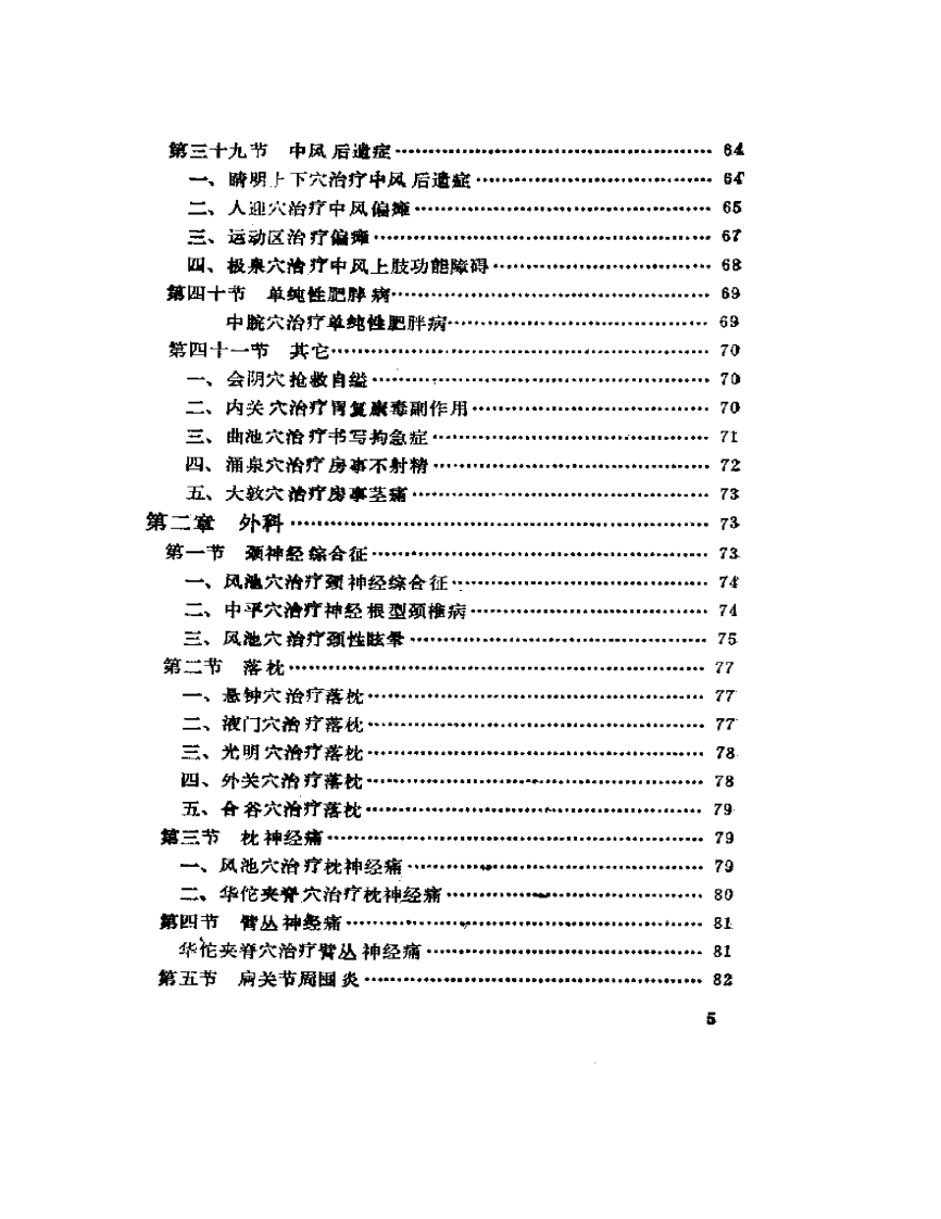 常见病的一针疗法（王文远）.pdf 第5页