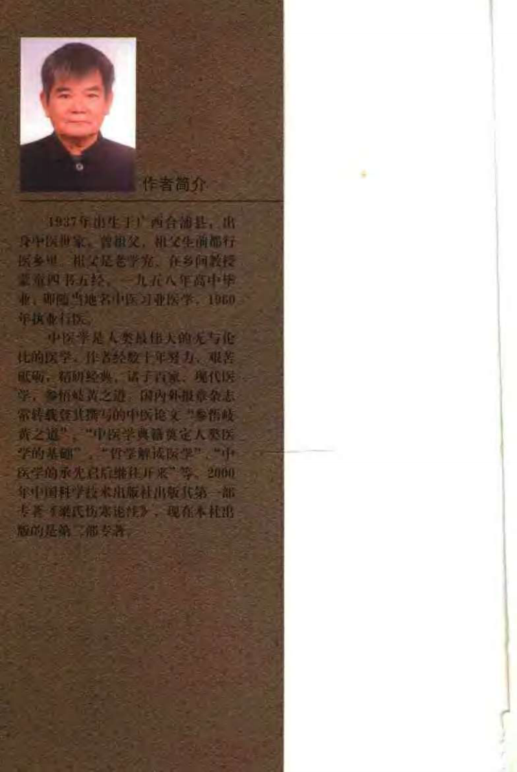 黄帝内经素问临床解读（梁邦祯）.pdf 第5页