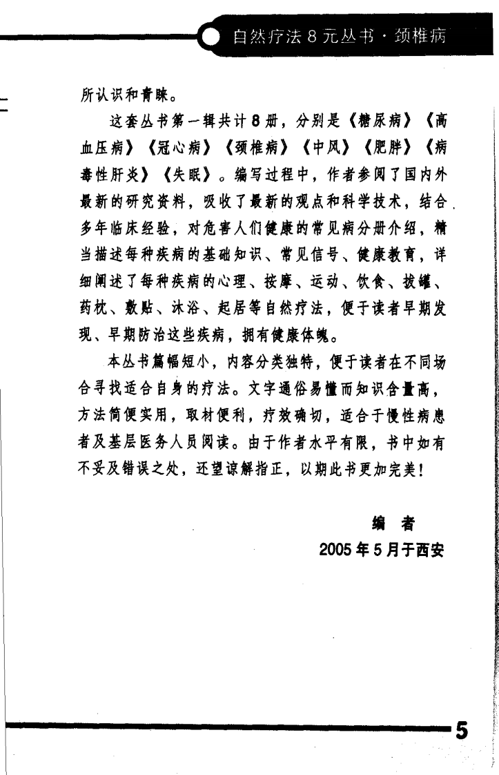 颈椎病自然疗法（扫描版）.pdf 第4页