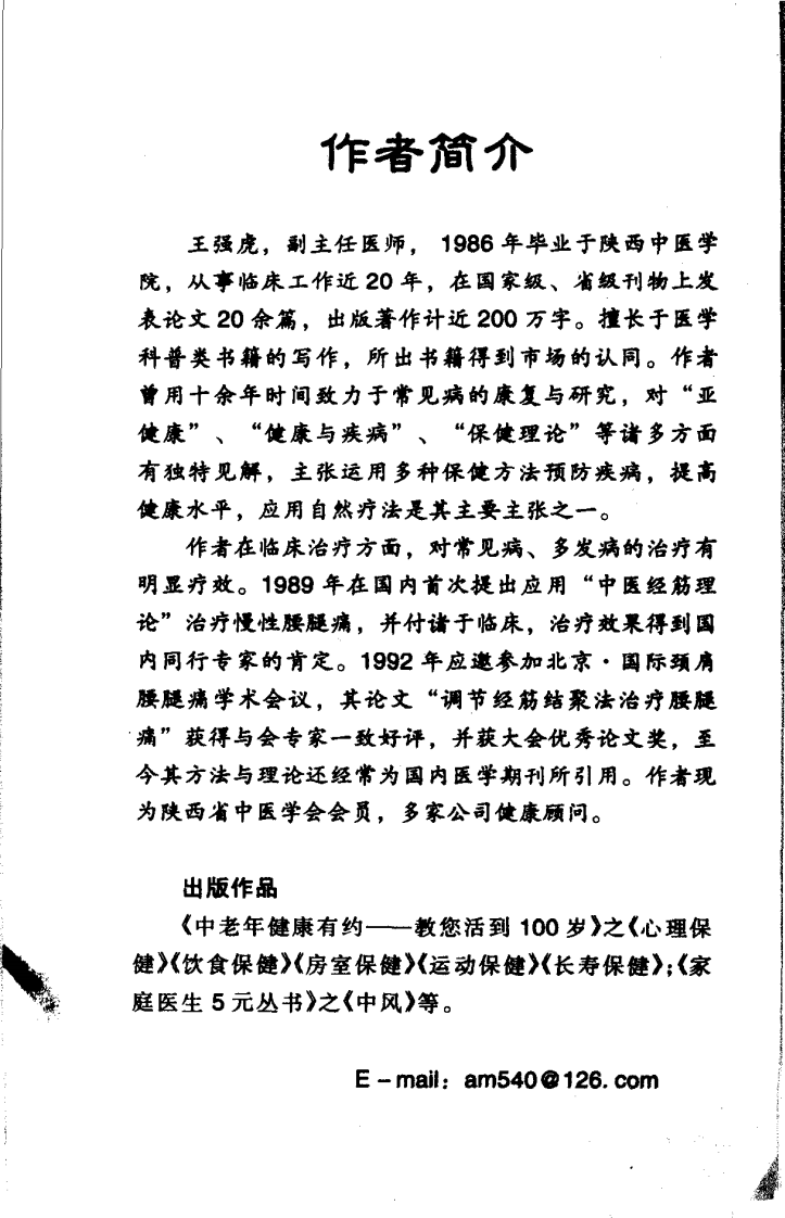 颈椎病自然疗法（扫描版）.pdf 第2页