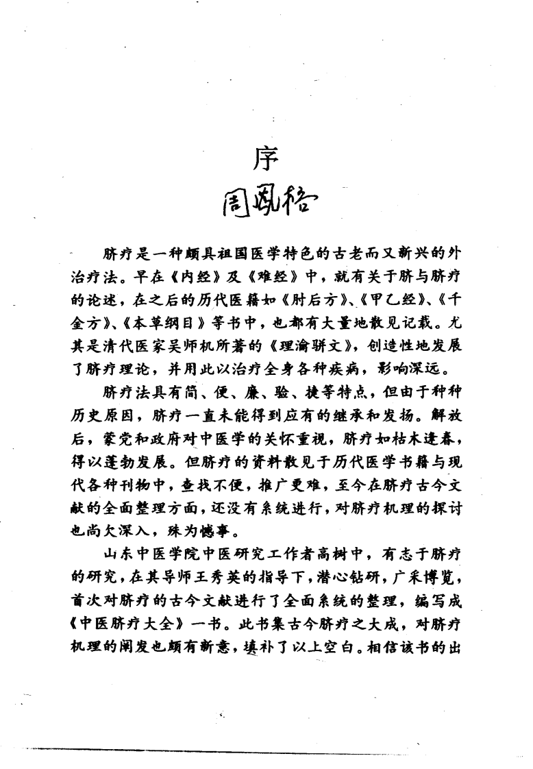 中医脐疗大全（高清版）.pdf 第1页